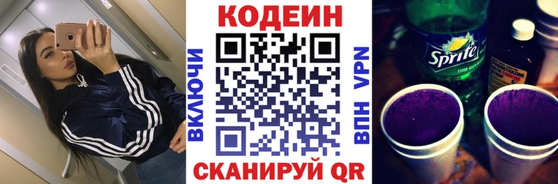 Codein напиток Lean (лин) как найти закладки KRAKEN онион Гагарин